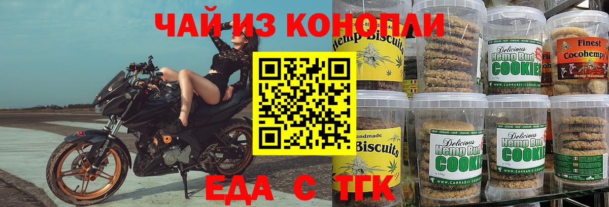 Еда ТГК конопля  Вход с VPN  Дзержинск 