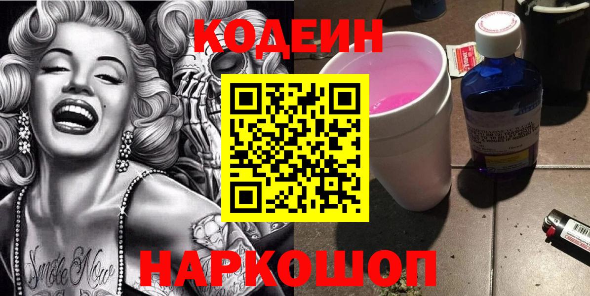 Кодеиновый сироп Lean напиток Lean (лин)  Вход с VPN  Дзержинск 