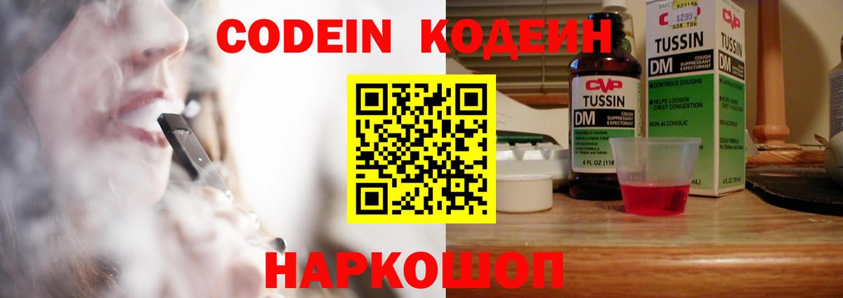 Кодеиновый сироп Lean Purple Drank Дзержинск