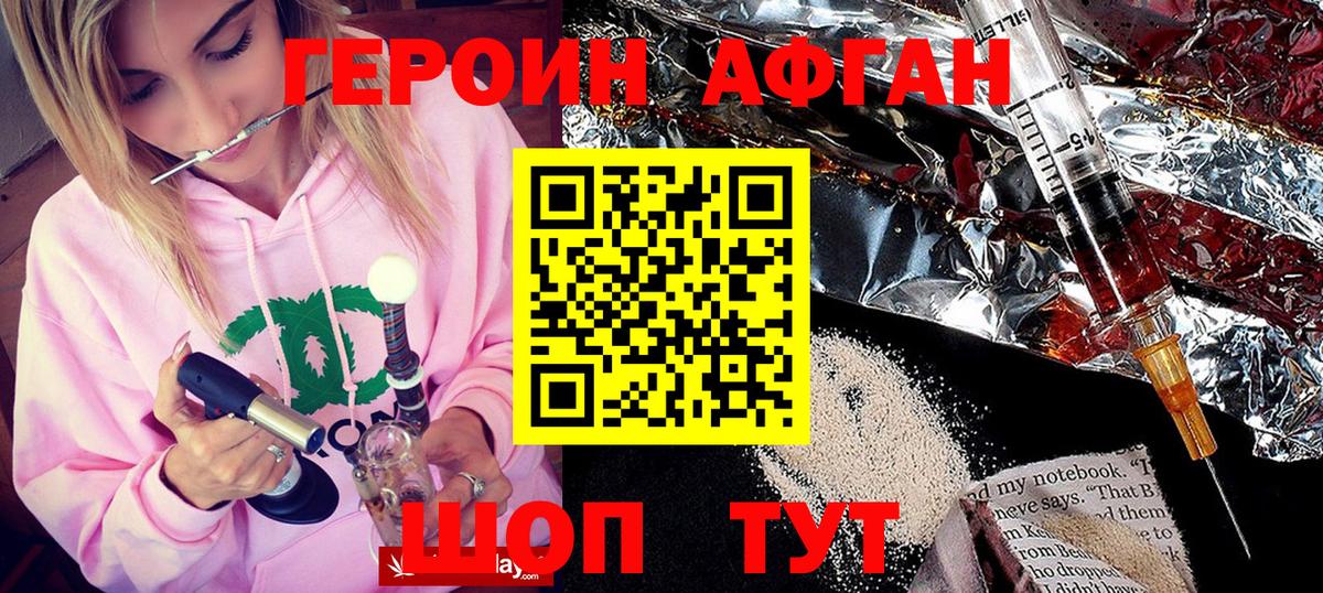 Героин Афган  ГЕРОИН  Дзержинск  Вход с VPN 