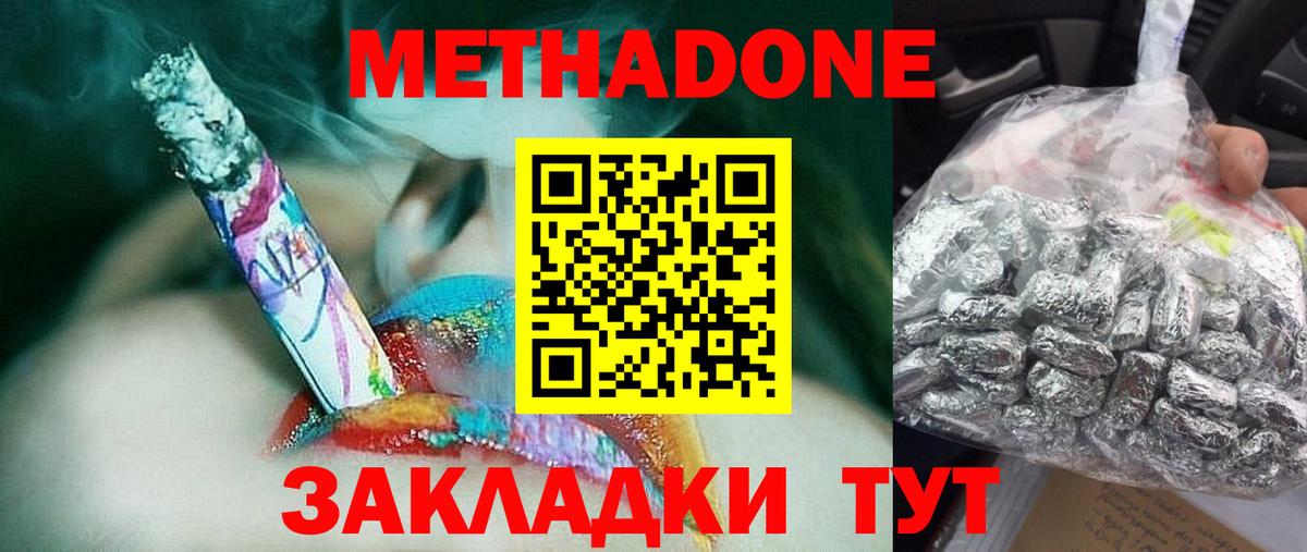 Метадон VHQ  Вход с VPN  Дзержинск  МЕТАДОН белоснежный 