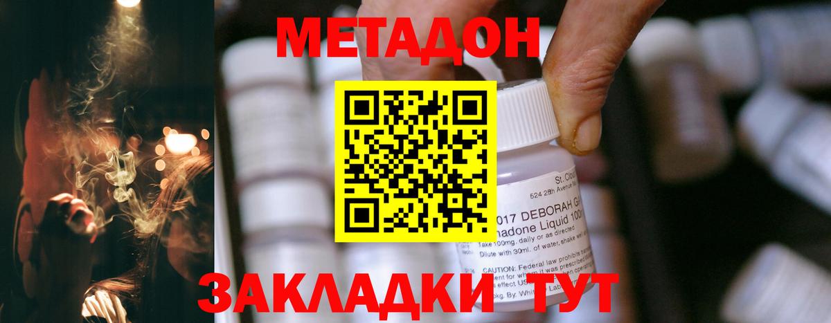 МЕТАДОН мёд Дзержинск