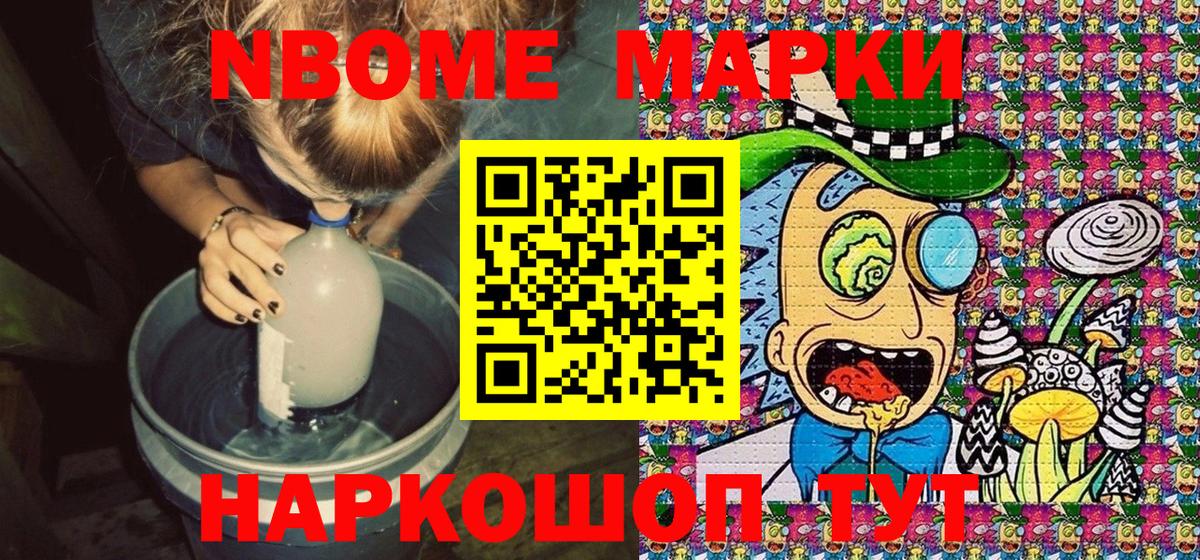 Дзержинск  Наркотические марки 1500мкг  Марки NBOMe  Вход с VPN 